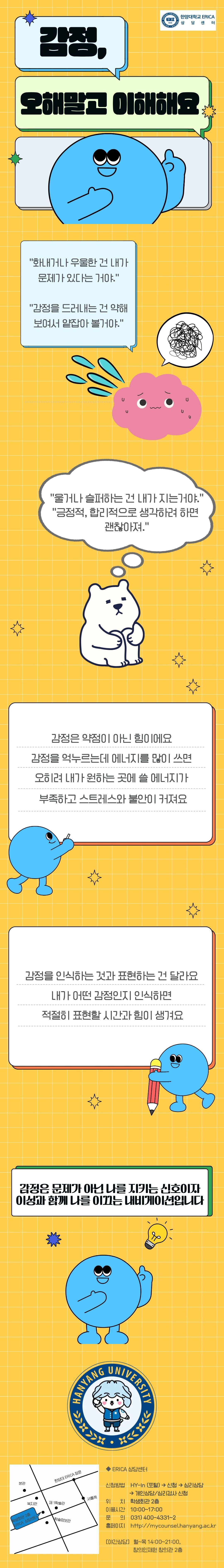 [마음토닥 카드뉴스#13] 감정, 오해말고 이해해요
