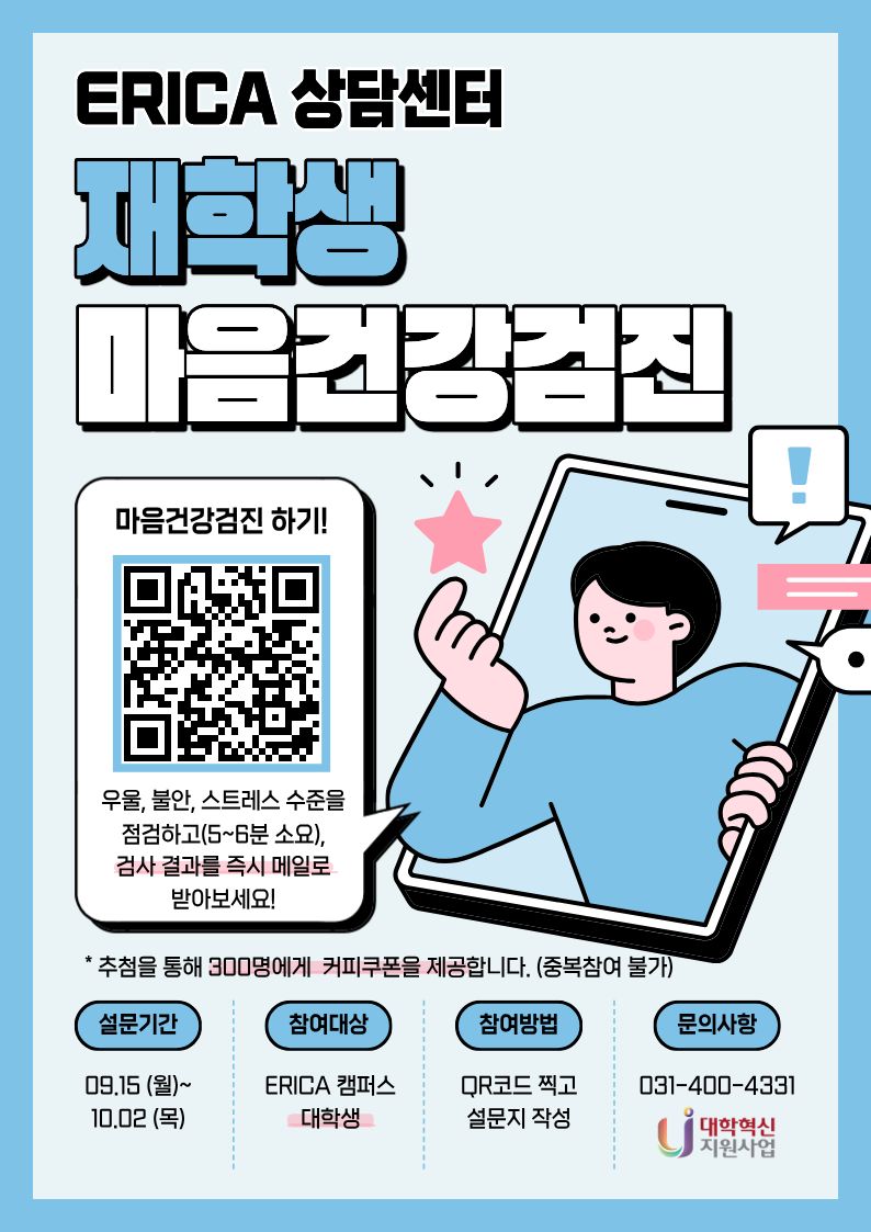 [마음건강검진] 2025 재학생 마음건강검진