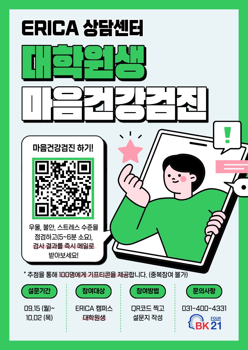 [마음건강검진] 2025 대학원생 마음건강검진