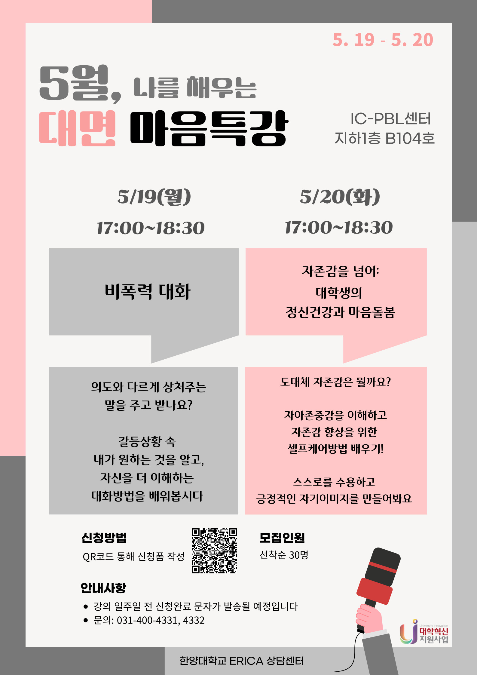 [마음특강] 2025년 1학기 대면 마음특강 안내_학부