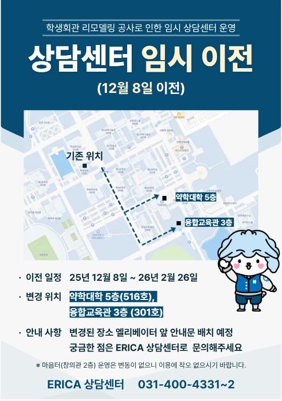 [상담센터] 상담센터 임시 이전 안내