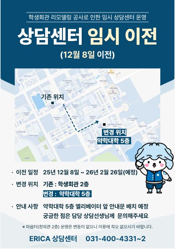 상담센터 임시 이전 안내 (이전기간 : 25.12.8~26.2.26)