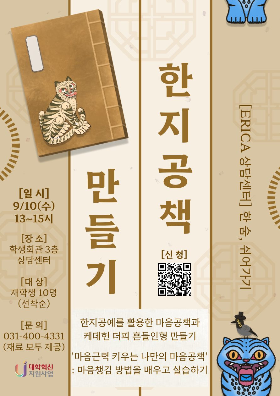 [한 숨, 쉬어가기] 한지공책 만들기 '마음근력 키우는 나만의 마음공책'