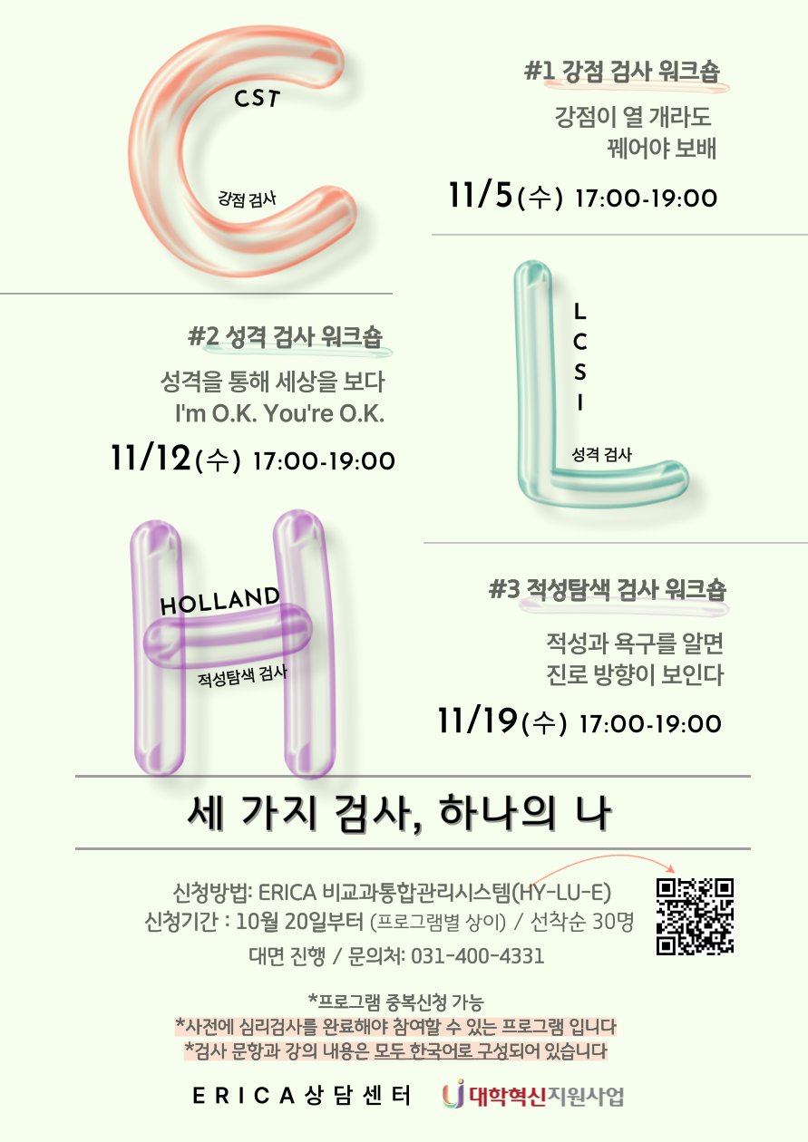 [심리검사 워크숍] 2025-2 세가지 검사, 하나의 나