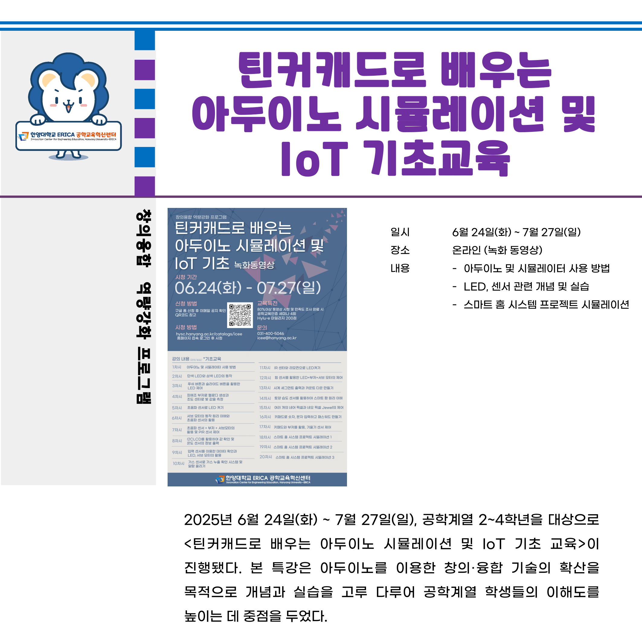 2025 하계방학 특강_틴커캐드로 배우는 아두이노 시뮬레이션 및 IoT 기초