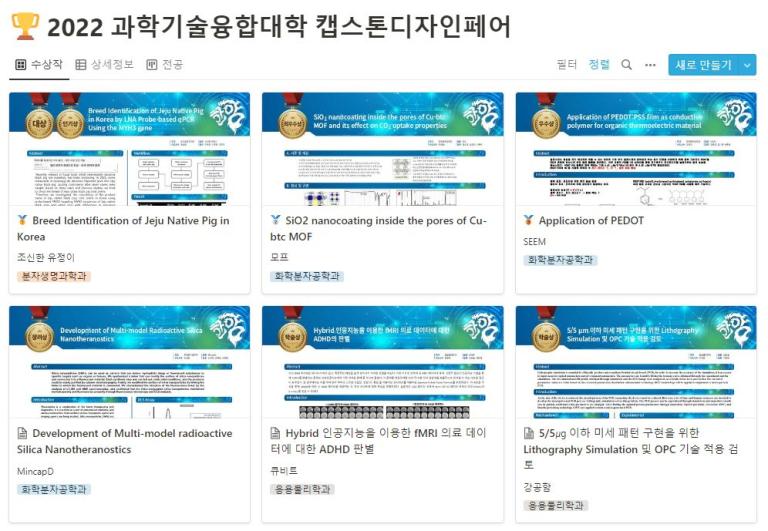 2022 ERICA 캡스톤디자인페어(공학대학/과학기술융합대학)의 수상작입니다. 아래 이미지를 클릭하면 상세정보 페이지로 이동합니다.