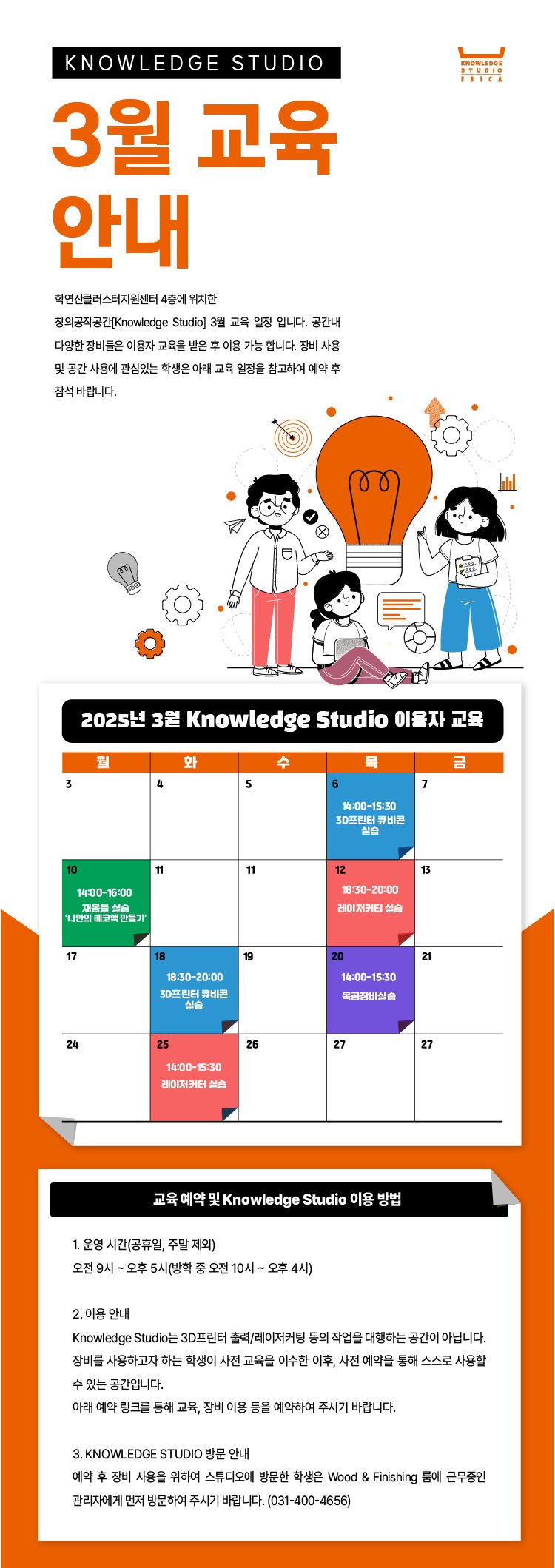 Knowledge Studio 3월 교육 안내