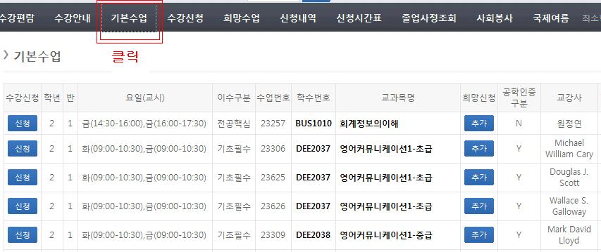 소속학과 기본수업 조회하기
