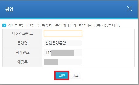 신청버튼후 본인환불계좌확인후 최종신청 완료