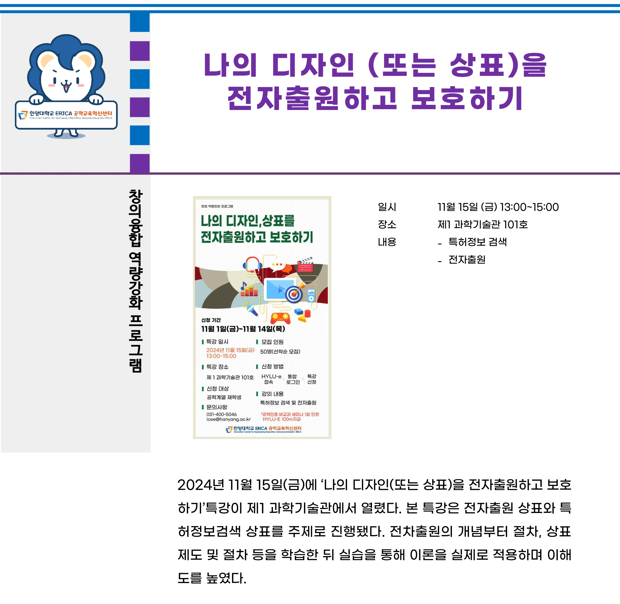 2024 창업 역량강화 프로그램_나의 디자인(또는 상표)을 전자출원하고 보호하기