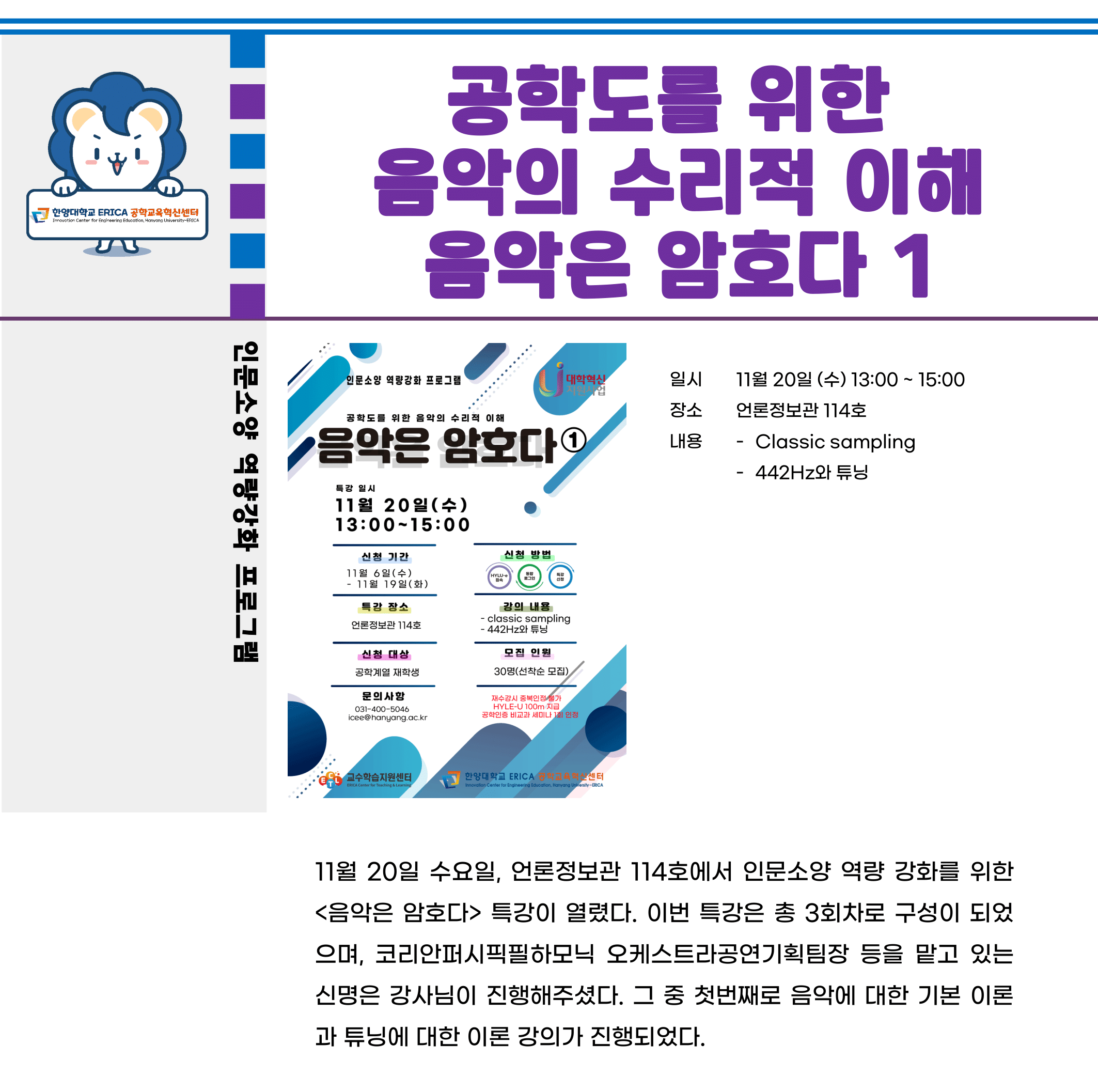 2024 인문소양 역량강화 프로그램 _공학도를 위한 음악의 수리적 이해