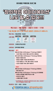 2024 창의적 사고 스킬 기르기(Subject Thinking)