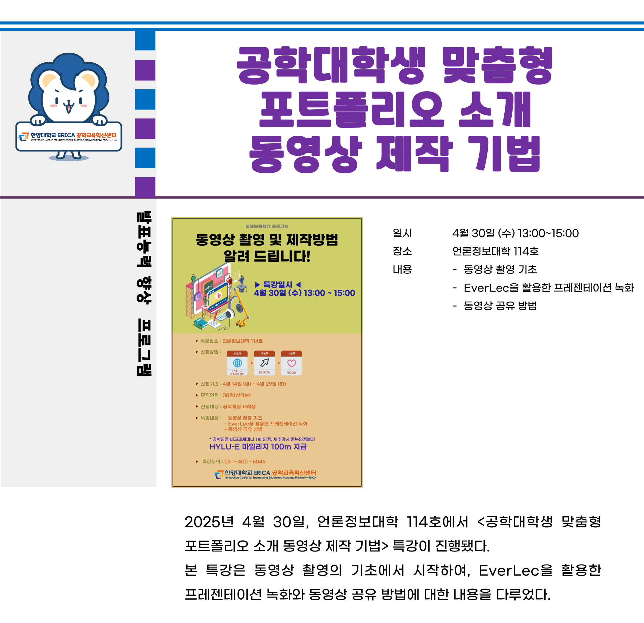 2025-1학기 공학대학생 맞춤형 포트폴리오 소개 동영상 제작 기법