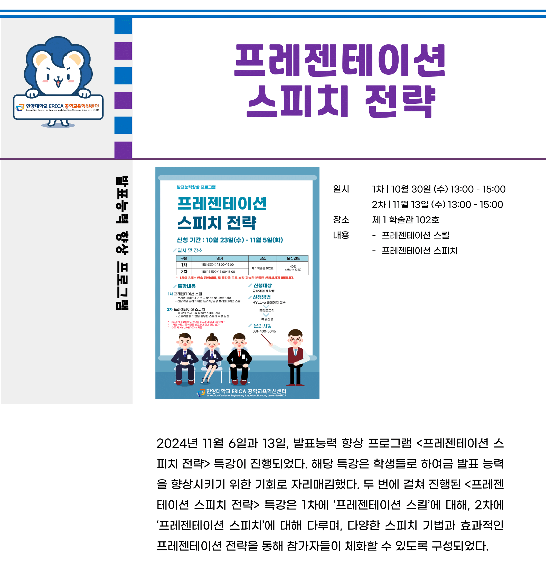 2024 발표능력 향상 프로그램_공학대학생 맞춤형 프레젠테이션 스피치 전략