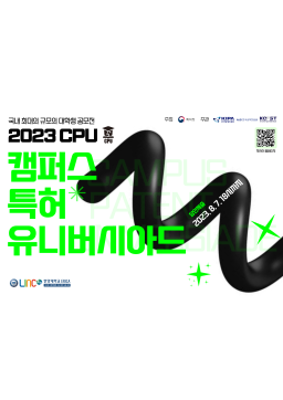 2023 캠퍼스 특허 유니버시아드 ERICA팀 교육 신청(5/24~6/9)