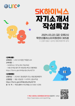 2024 상반기 SK하이닉스 자기소개서 작성 특강 안내(3/22 14:00)