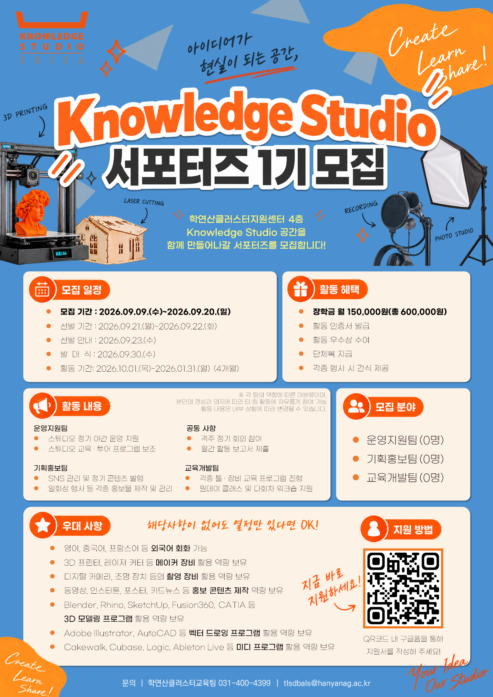 Knowledge Studio 서포터즈 1기 모집